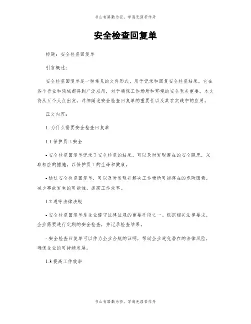安全检查回复单