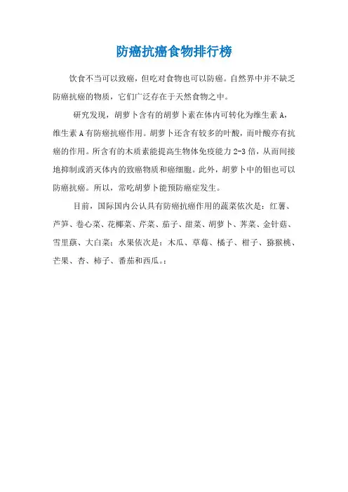 防癌抗癌食物排行榜
