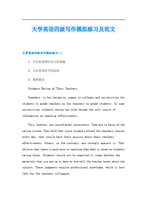 大学英语四级写作模拟练习及范文