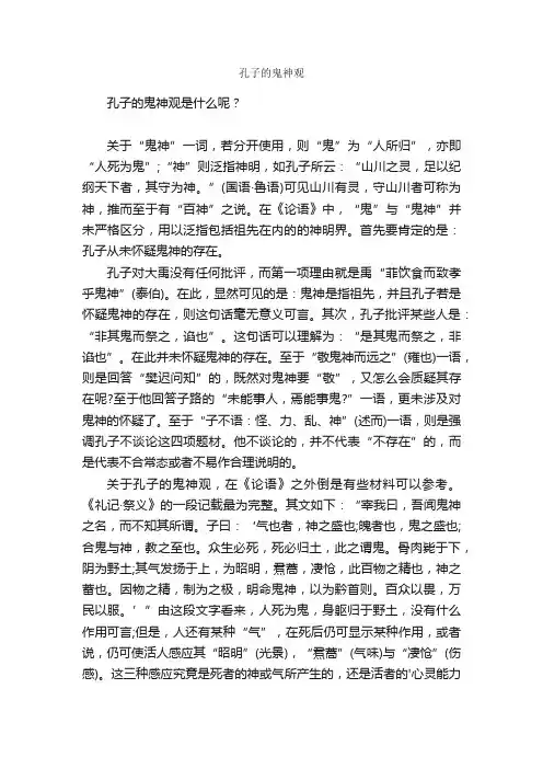 孔子的鬼神观