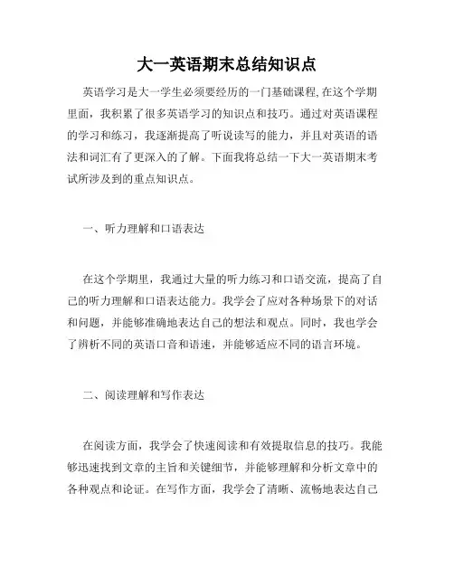 大一英语期末总结知识点