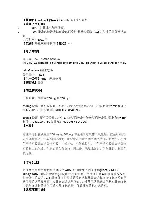 克唑替尼中文说明书