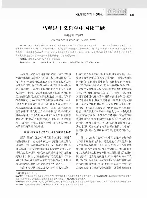 马克思主义哲学中国化三题