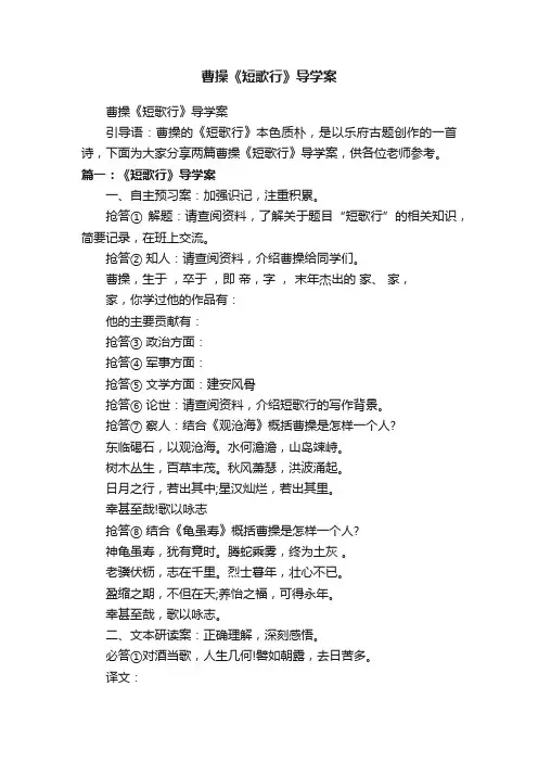 曹操《短歌行》导学案