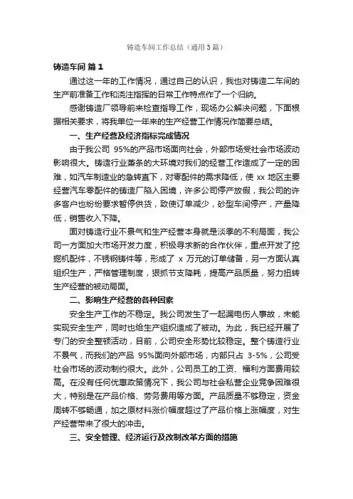 铸造车间工作总结（通用3篇）