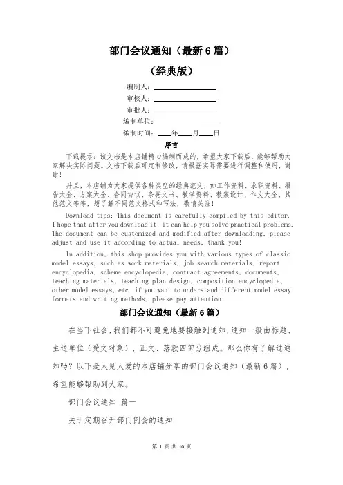 部门会议通知(最新6篇)