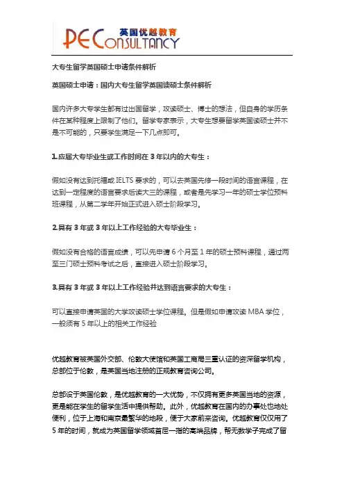 大专生留学英国硕士申请条件解析