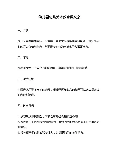 幼儿园幼儿美术教育课文案
