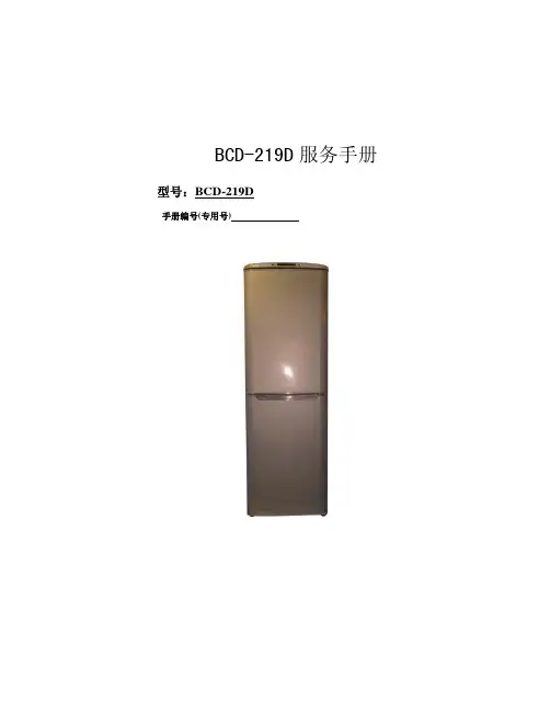 BCD-219D维修手册