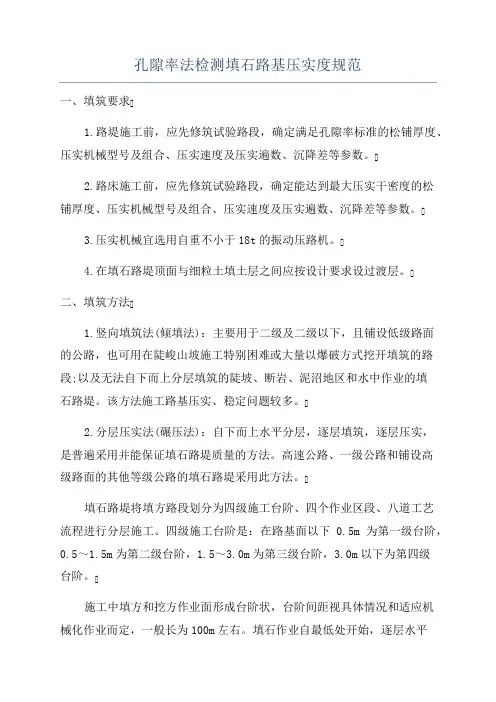 孔隙率法检测填石路基压实度规范