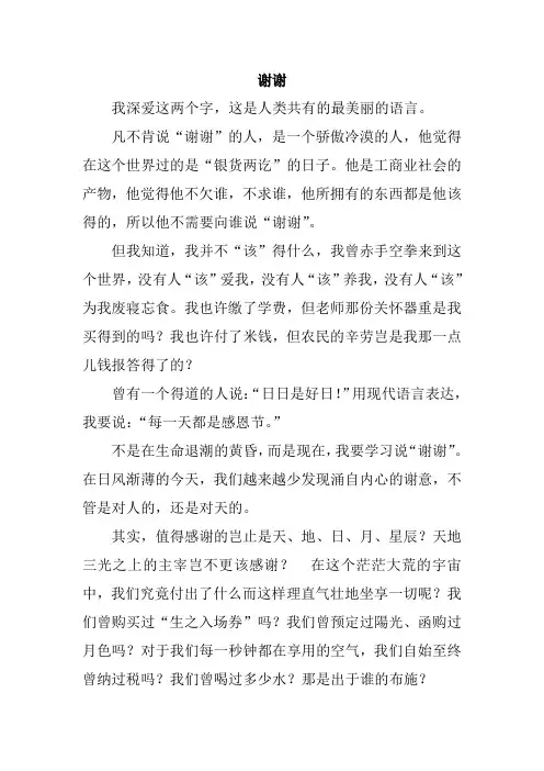 张晓风散文《谢谢》