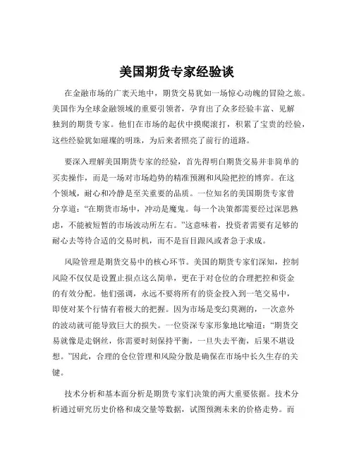 美国期货专家经验谈