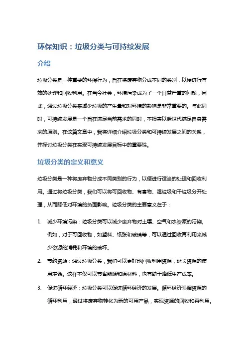 环保知识：垃圾分类与可持续发展