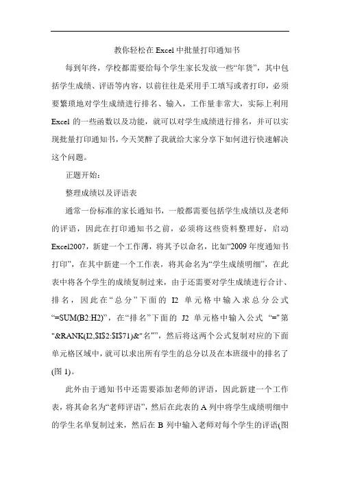 教你轻松在Excel中批量打印通知书