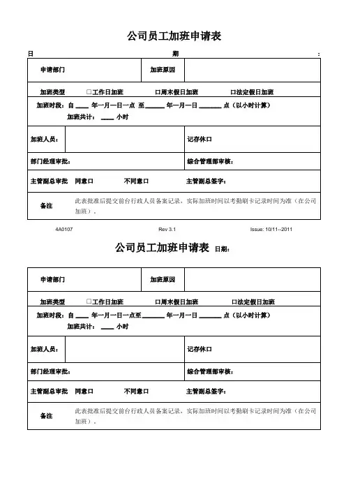员工加班申请表模板