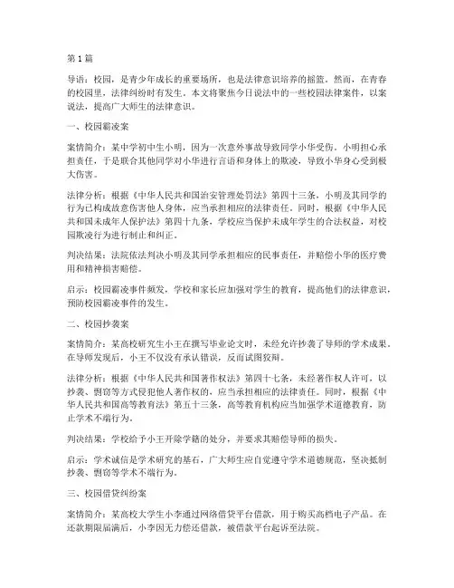 今日说法校园法律案件(3篇)