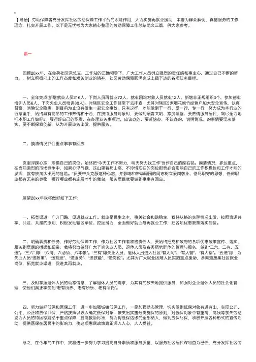劳动保障工作总结范文三篇