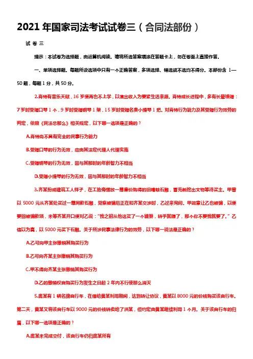 2021司考合同法部份真题及参考答案