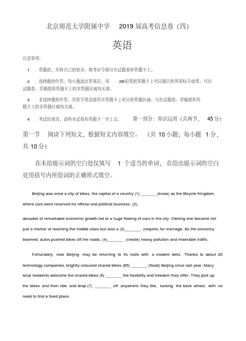 北京师范大学附属中学2019届高考信息卷(四)word版(含答案)