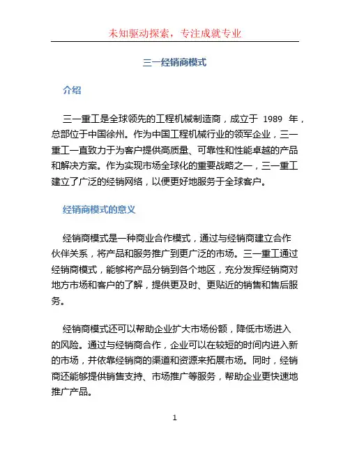 三一经销商模式