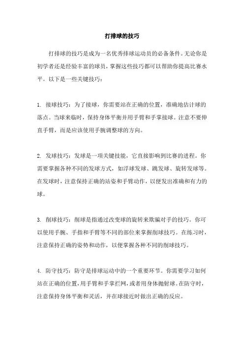打排球的技巧