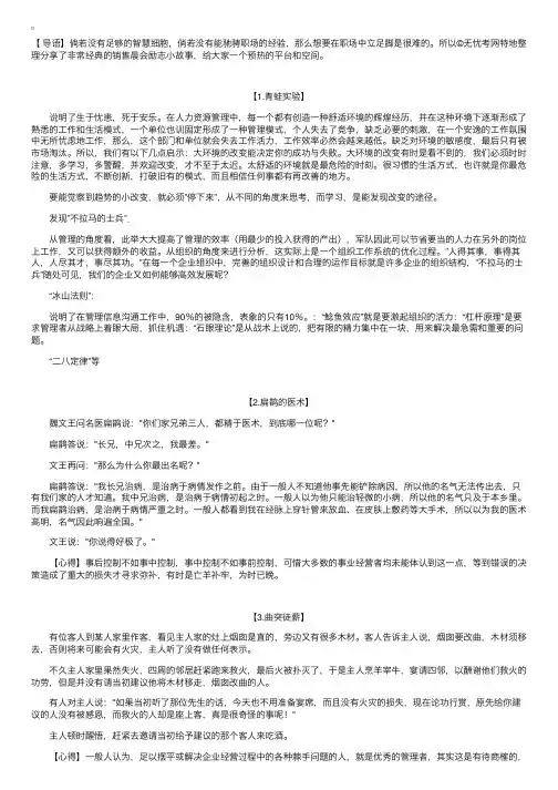 非常经典的销售晨会励志小故事【11个】