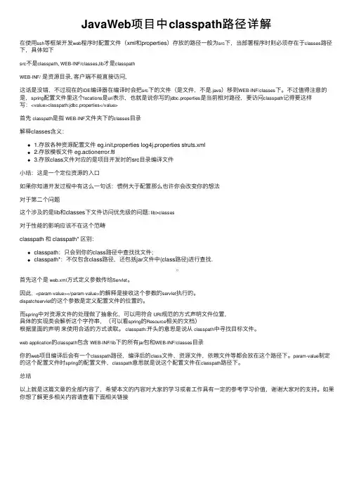JavaWeb项目中classpath路径详解