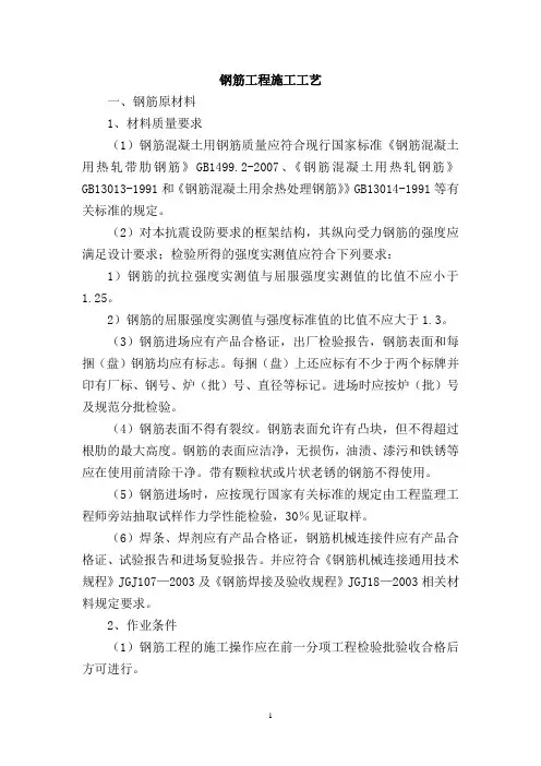 钢筋工程施工工艺