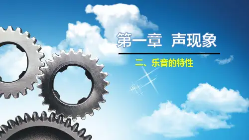苏科版八年级上册物理教学课件 第一章 声现象 二、乐音的特性