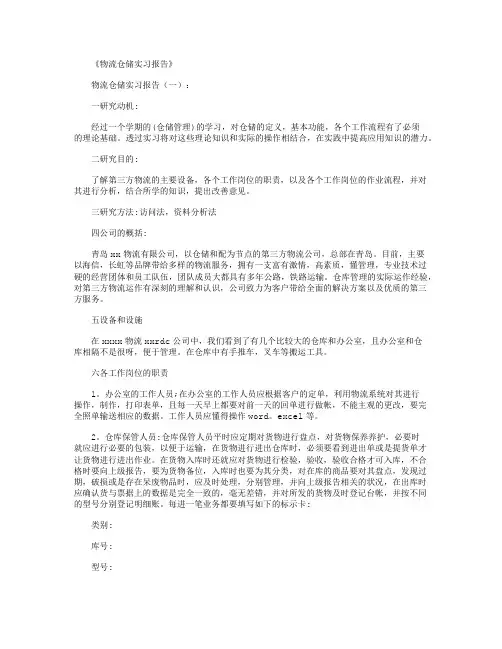 物流仓储实习报告10篇