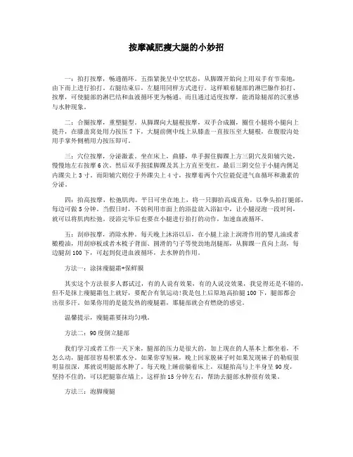 按摩减肥瘦大腿的小妙招