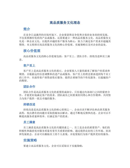 高品质服务文化理念
