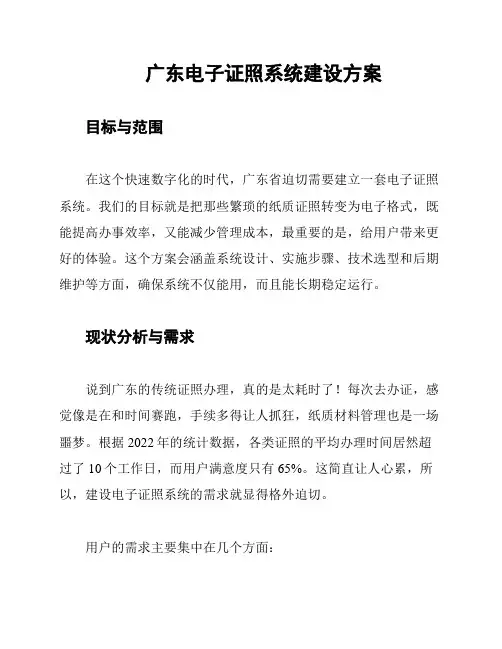 广东电子证照系统建设方案