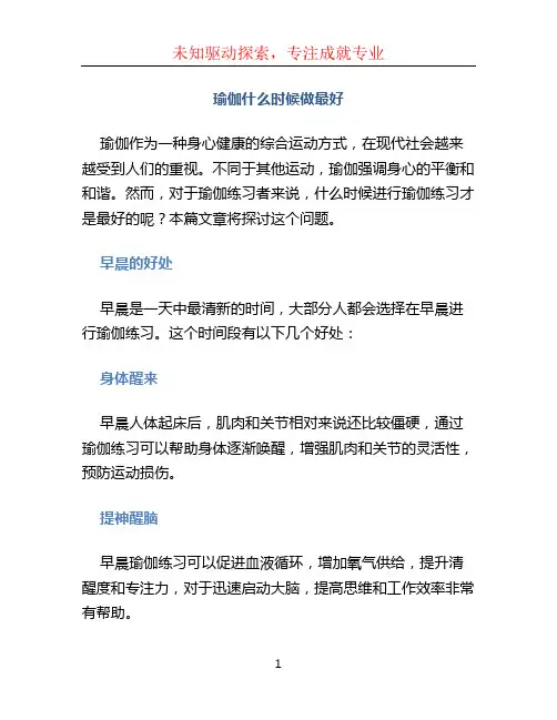 瑜伽什么时候做最好