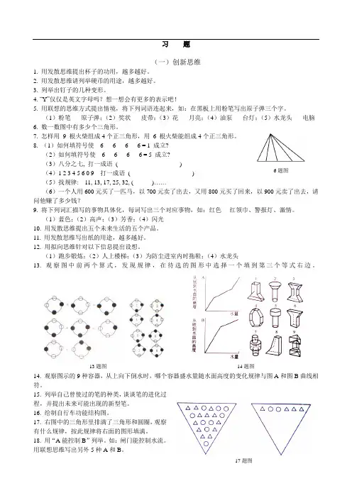 创新思维与方法习题