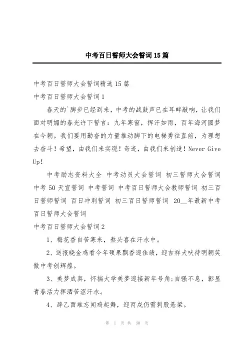 中考百日誓师大会誓词15篇