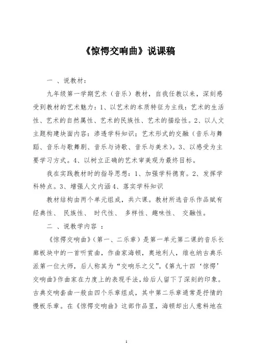《惊愕交响曲》说课稿