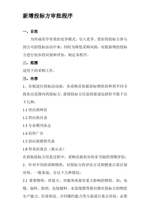 新增供应商审批程序