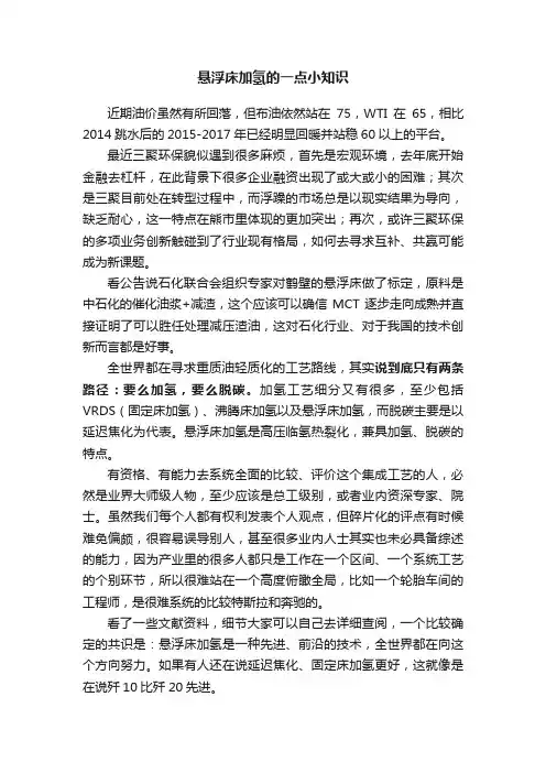 悬浮床加氢的一点小知识