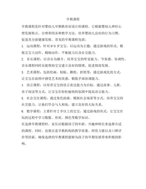 389 早教课程