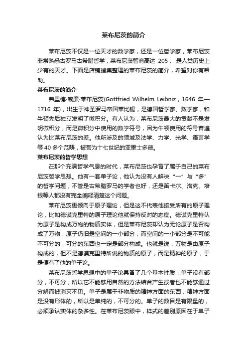 莱布尼茨的简介