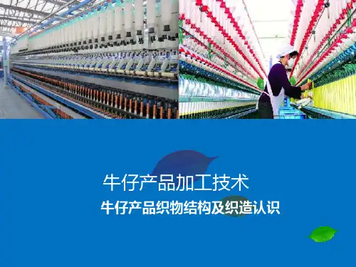 牛仔布常见的织机类型(梭织)和产品特点