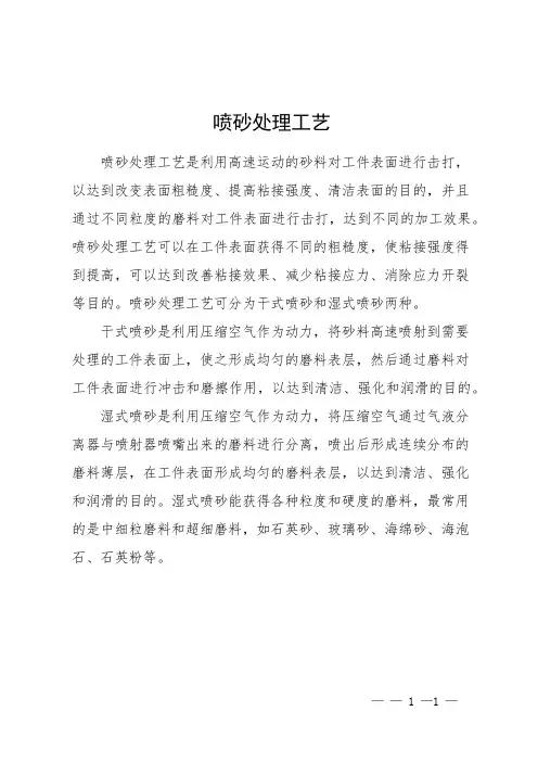喷砂处理工艺