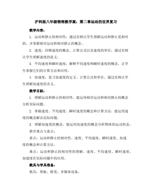 沪科版八年级物理教学案：第二章运动的世界复习