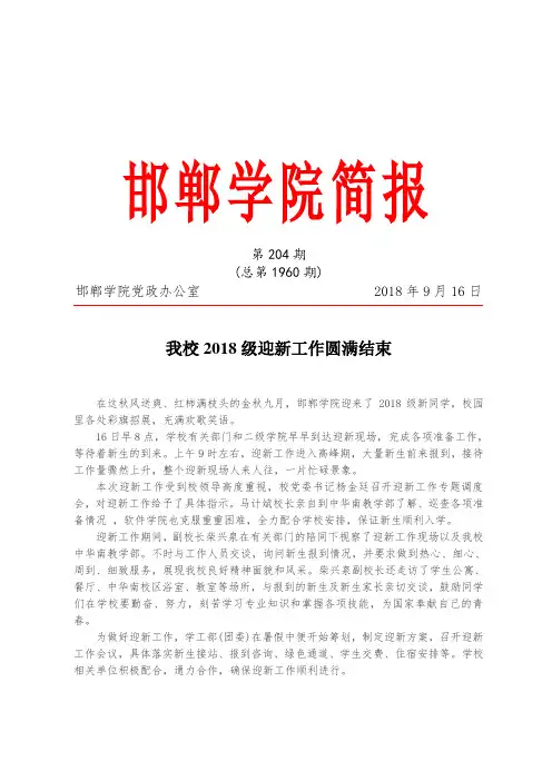 邯郸学院简报