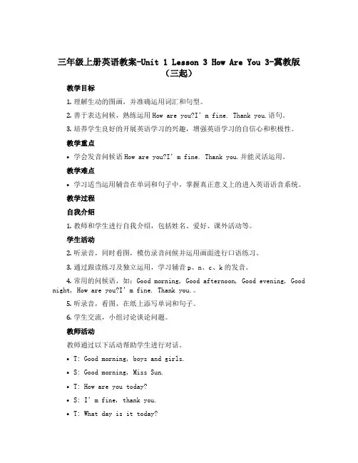 三年级上册英语教案-Unit 1 Lesson 3 How Are You 3-冀教版(三起)