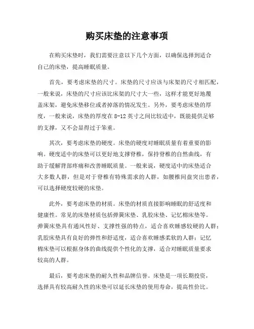 购买床垫的注意事项