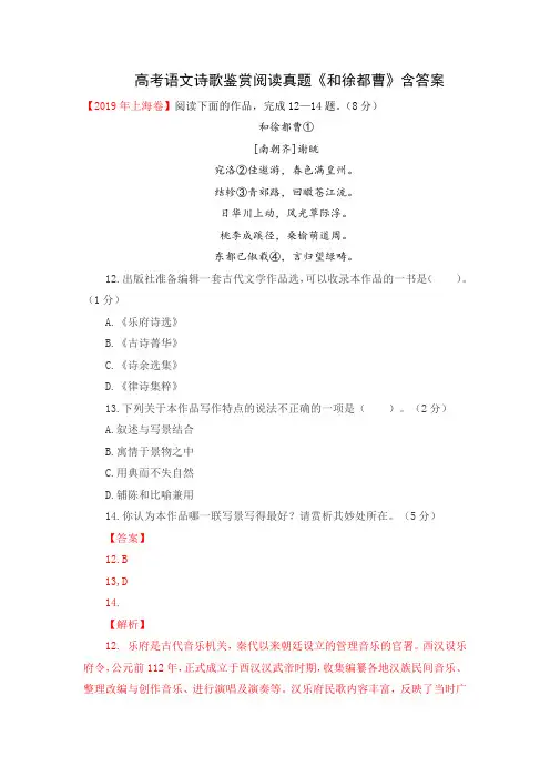 高考语文诗歌鉴赏阅读真题《和徐都曹》含答案