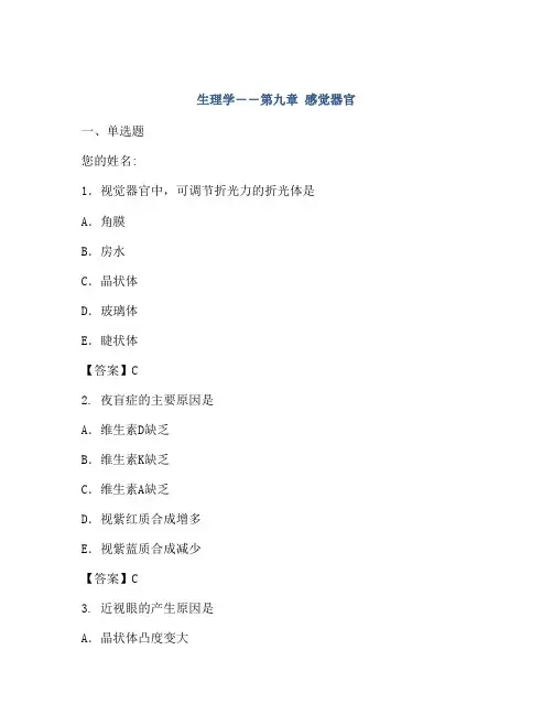 生理学――第九章 感觉器官