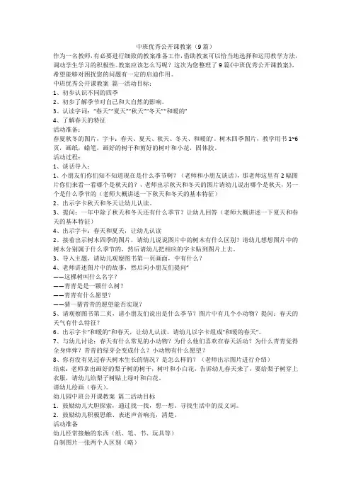 中班优秀公开课教案(9篇)-最新